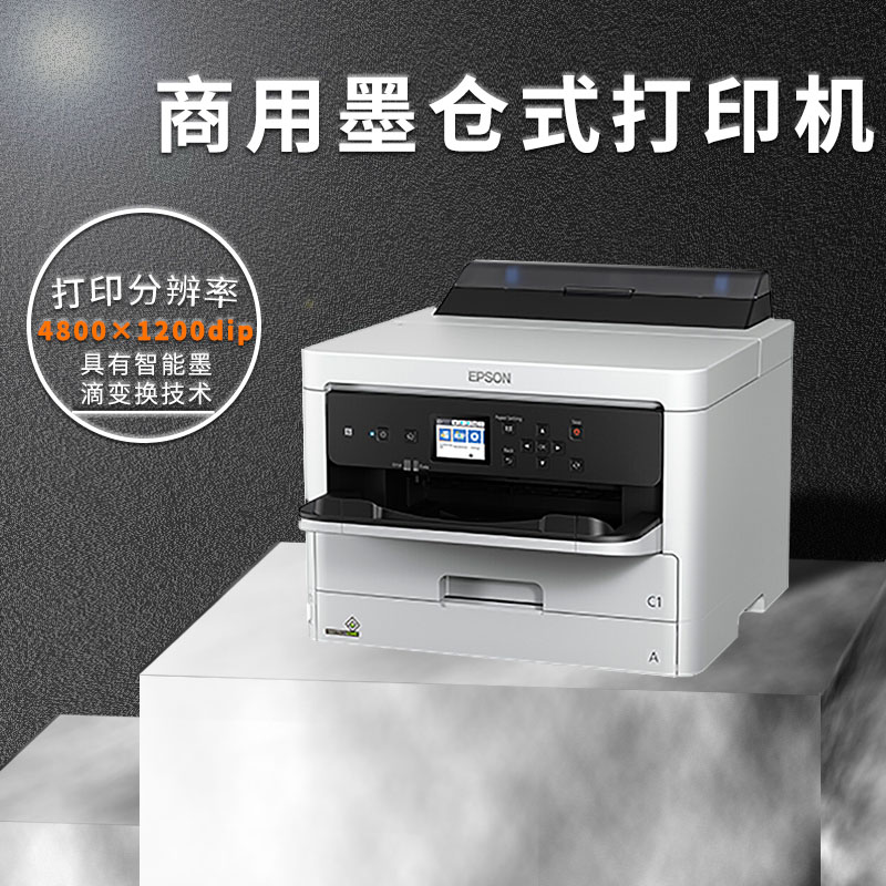 5290爱普生打印机