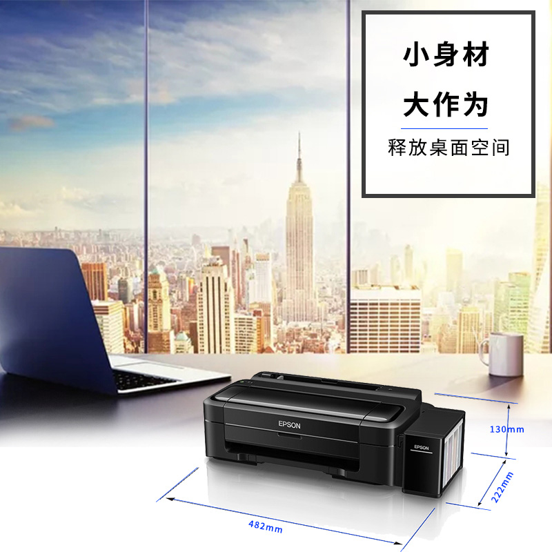 L130爱普生打印机