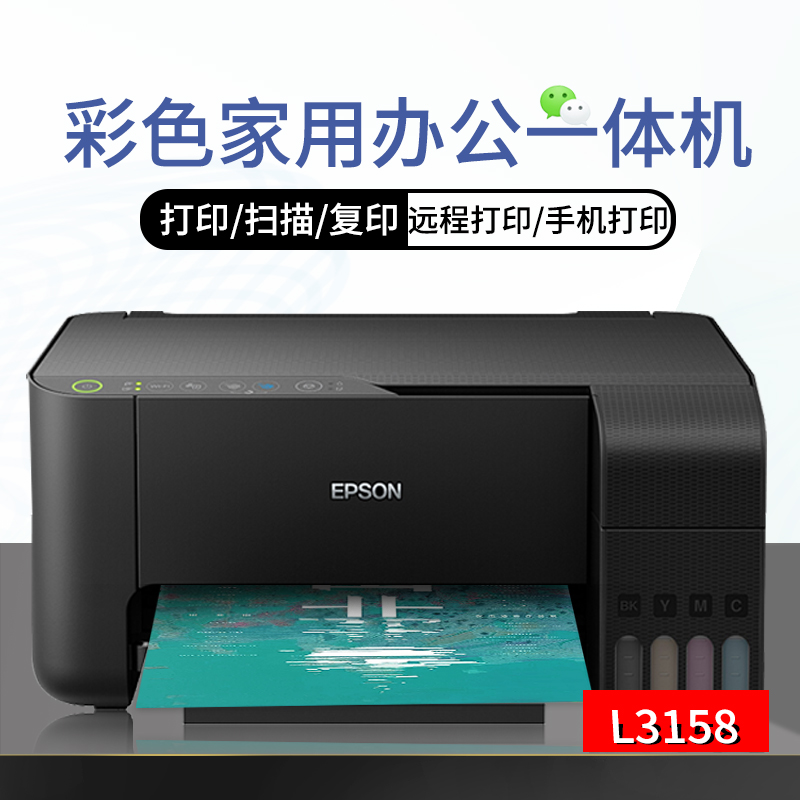 爱普生L3158第四代原装墨仓式打印机